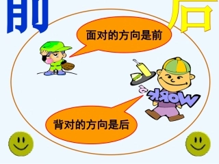 小学数学人教2011课标版一年级认识前后