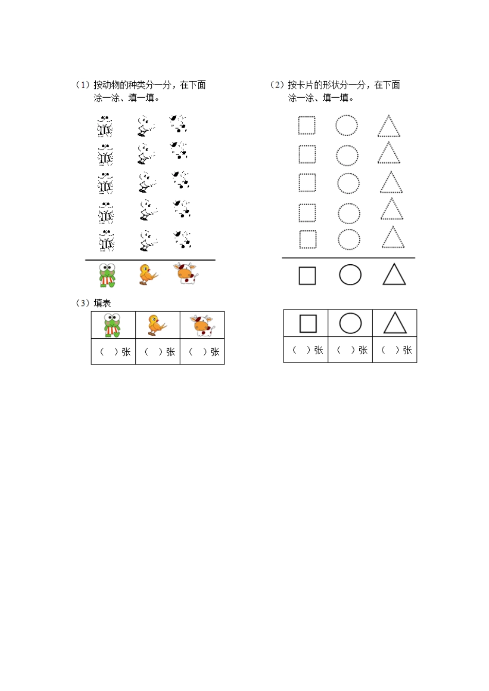 人教2011课标版一年级上按不同的标准分类_第2页