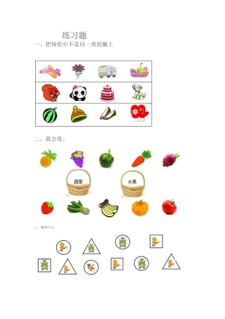 人教2011课标版一年级上按不同的标准分类