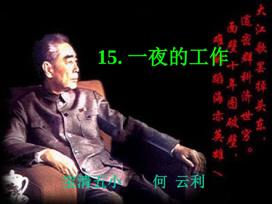 15一夜的工作_第2页