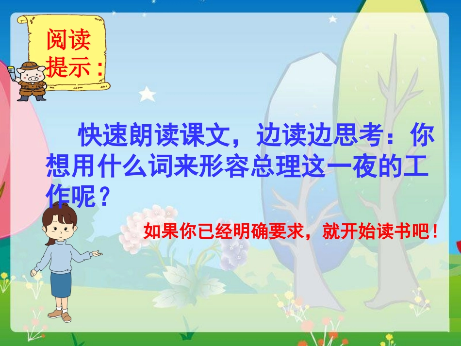 15一夜的工作_第3页