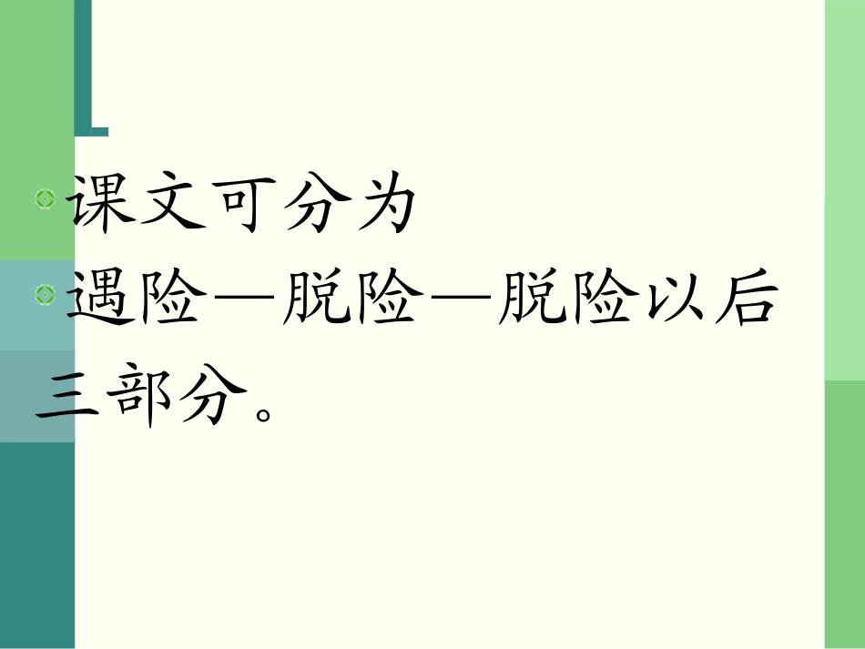 18.小稻秧脱险记_第3页