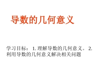 113导数的几何意义