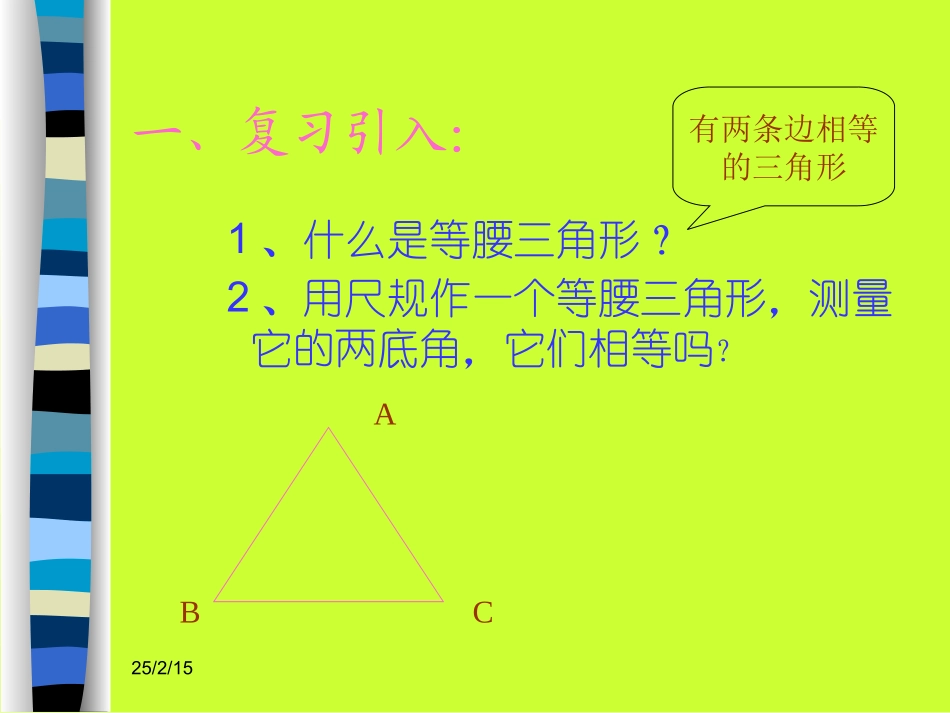 等腰三角形的性质1_第2页