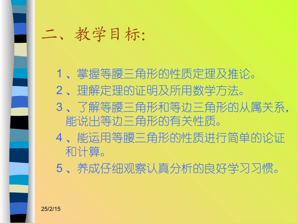 等腰三角形的性质1_第3页