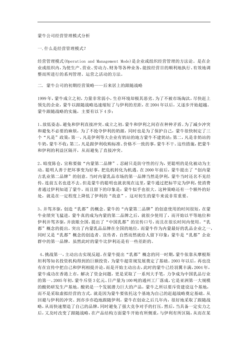 经营管理模式资料_第1页