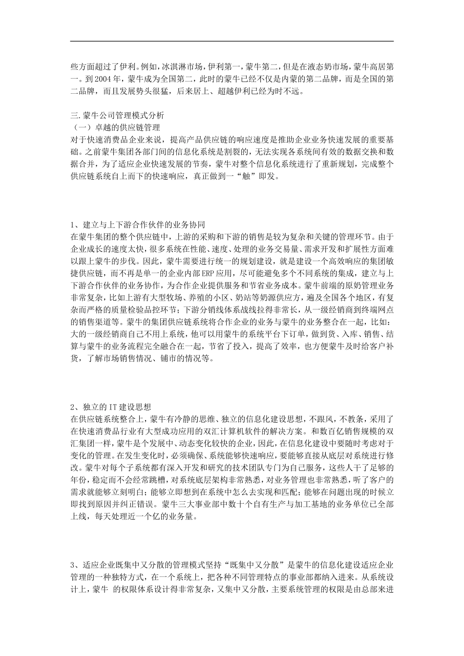 经营管理模式资料_第2页