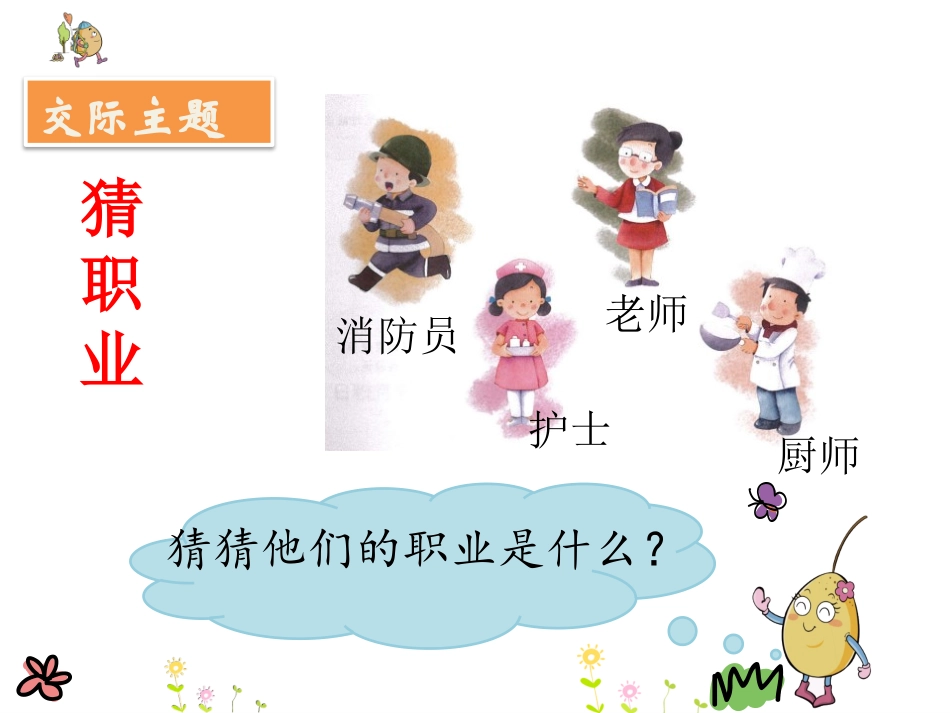 口语交际：长大以后做什么_第3页