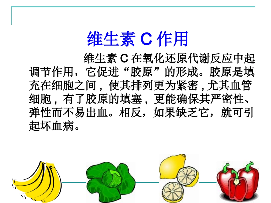 维生素C的故事_第3页