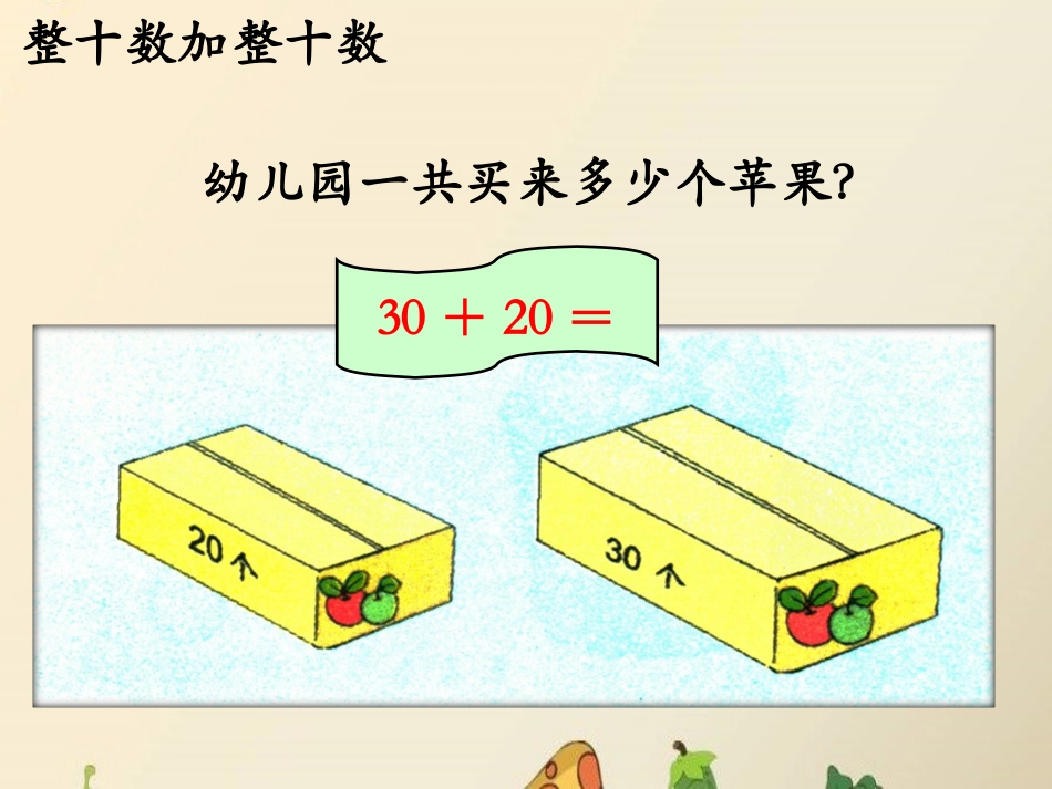 整十数加、减整十数_第2页