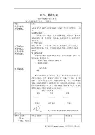 小学人教四年级数学角的度量：线段、直线、射线、角 (2)