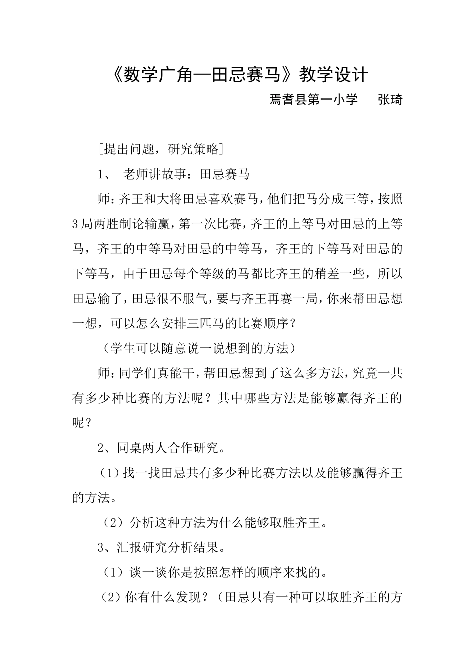 小学人教四年级数学提出问题  研究策略_第1页