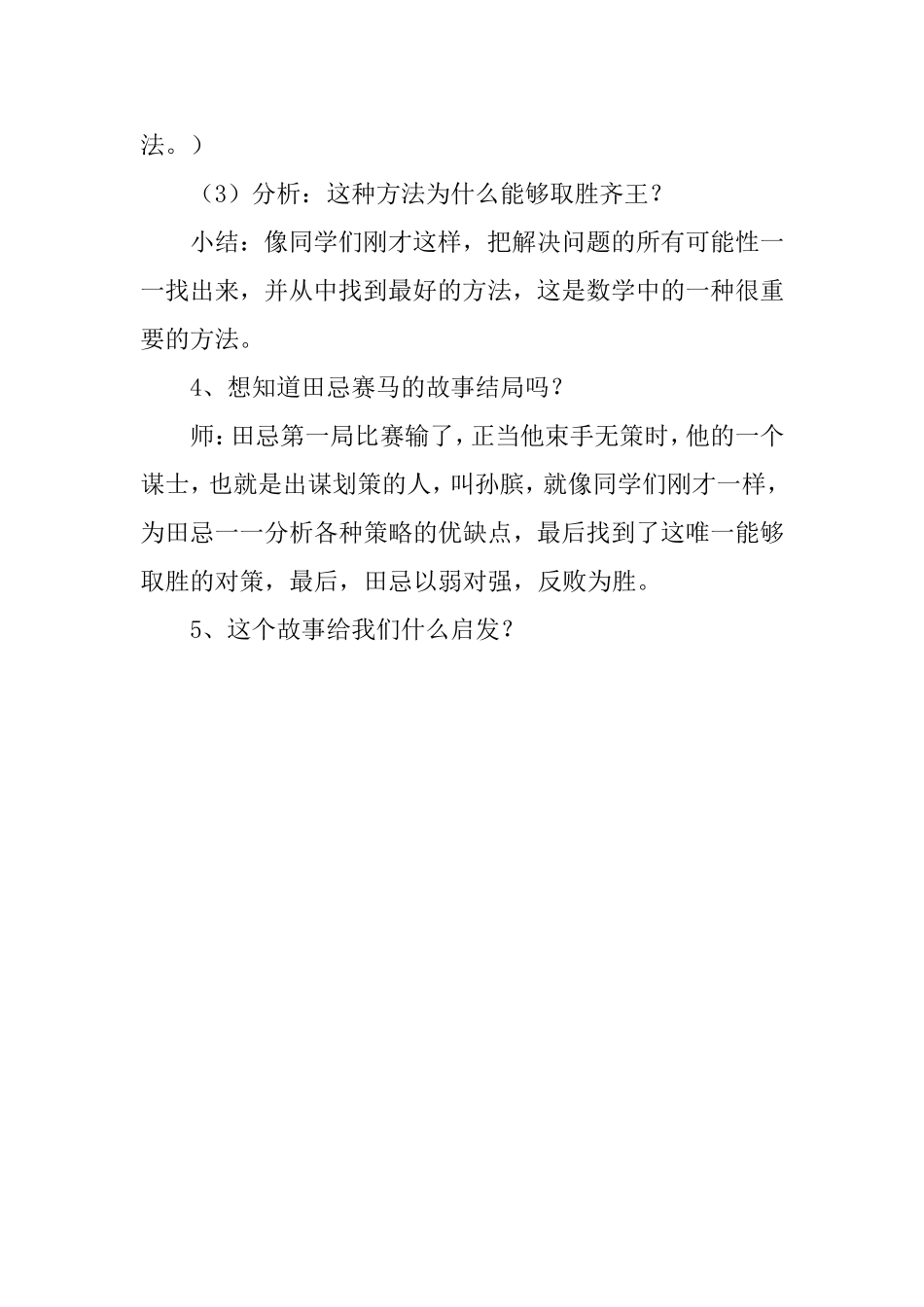 小学人教四年级数学提出问题  研究策略_第2页