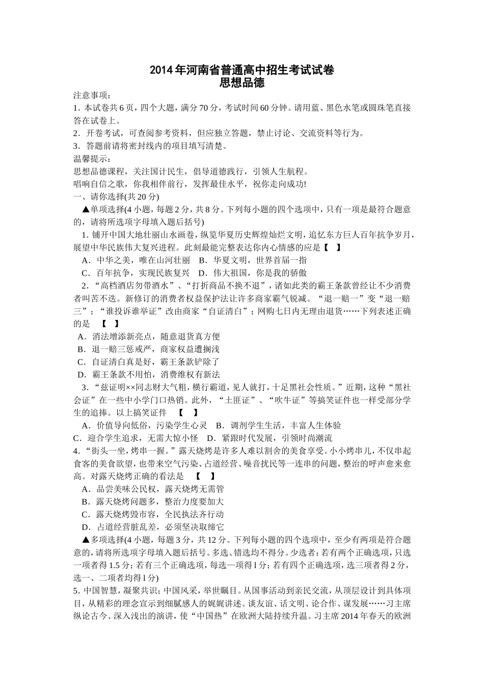 2014年河南省普通高中招生考试试卷_第1页