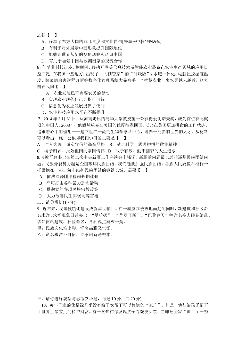 2014年河南省普通高中招生考试试卷_第2页