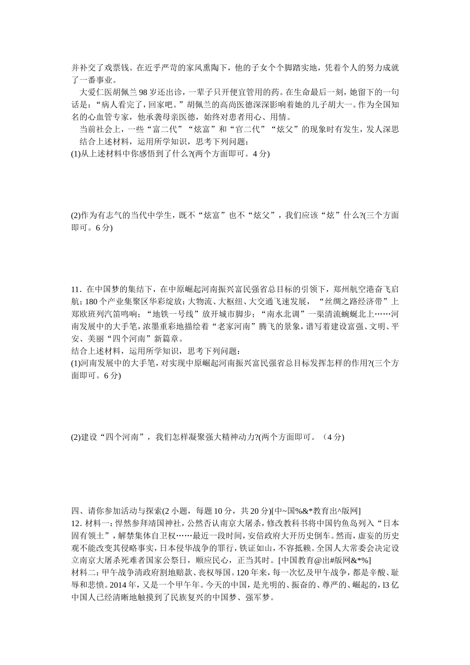 2014年河南省普通高中招生考试试卷_第3页