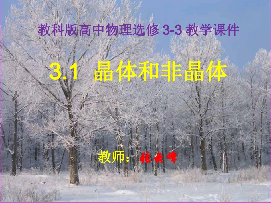 1.晶体和非晶体_第1页