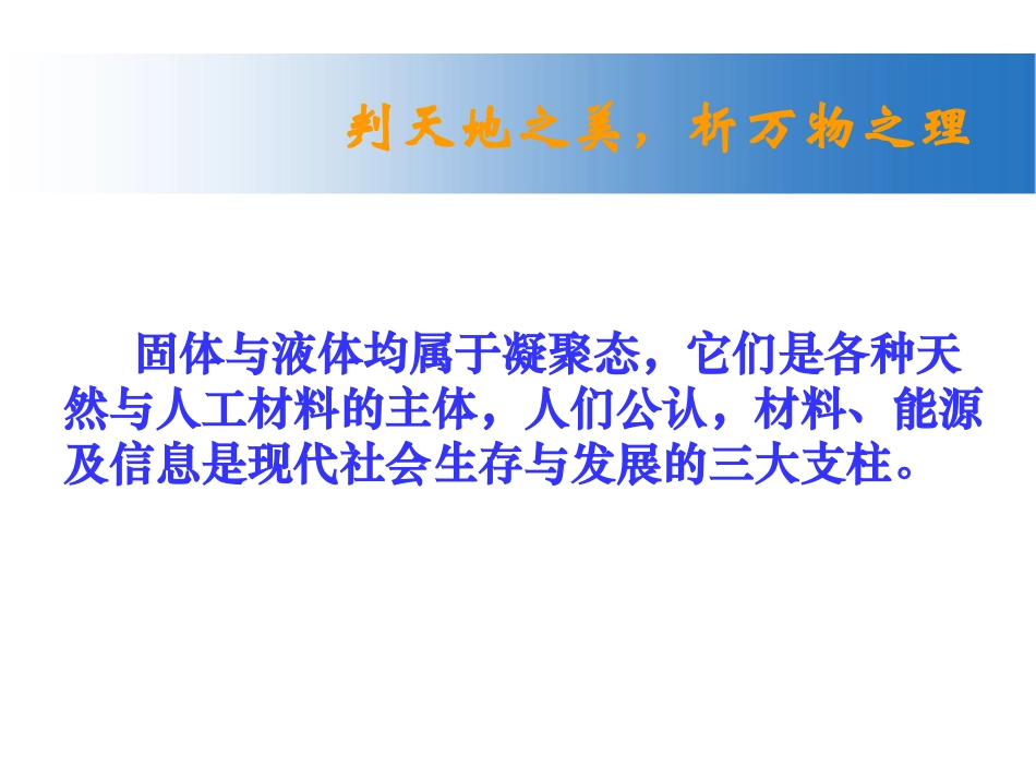 1.晶体和非晶体_第2页