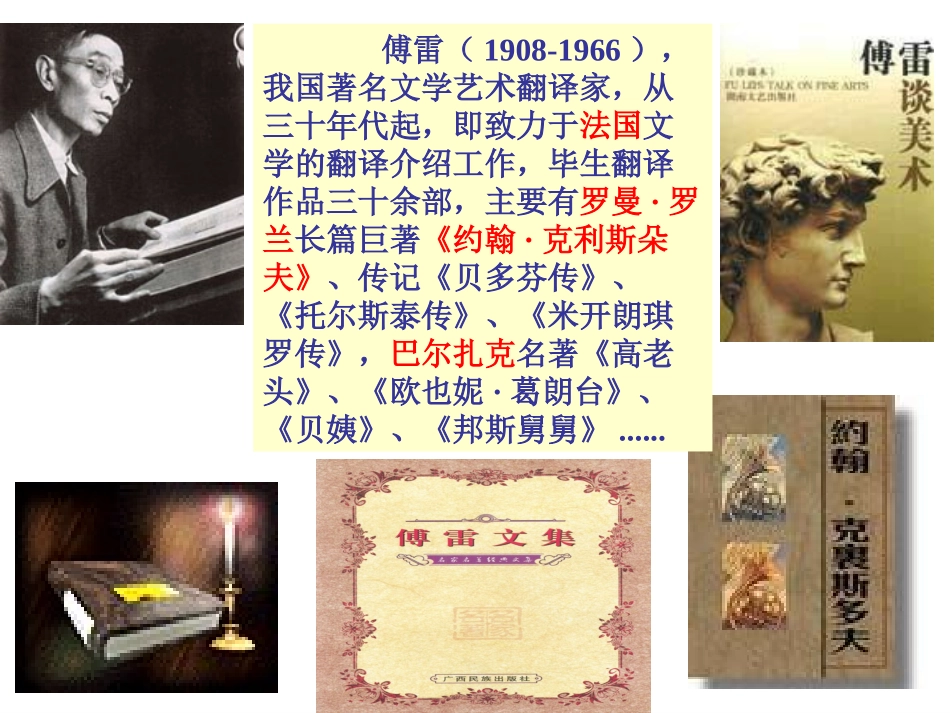 _傅雷家书两则课件_第3页