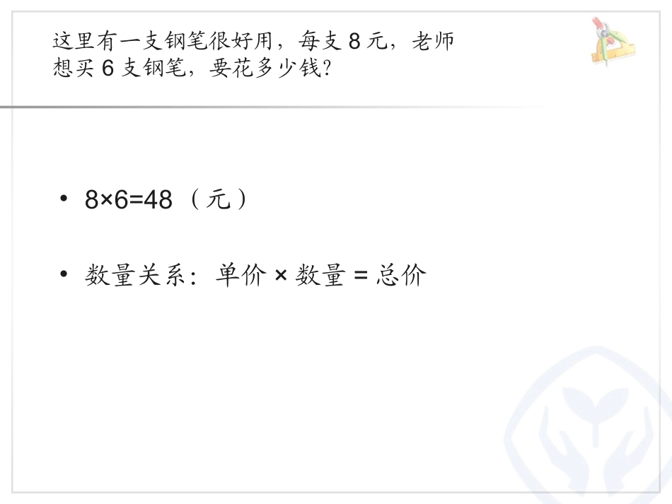 小学数学人教2011课标版三年级解决问题(例8)_第2页