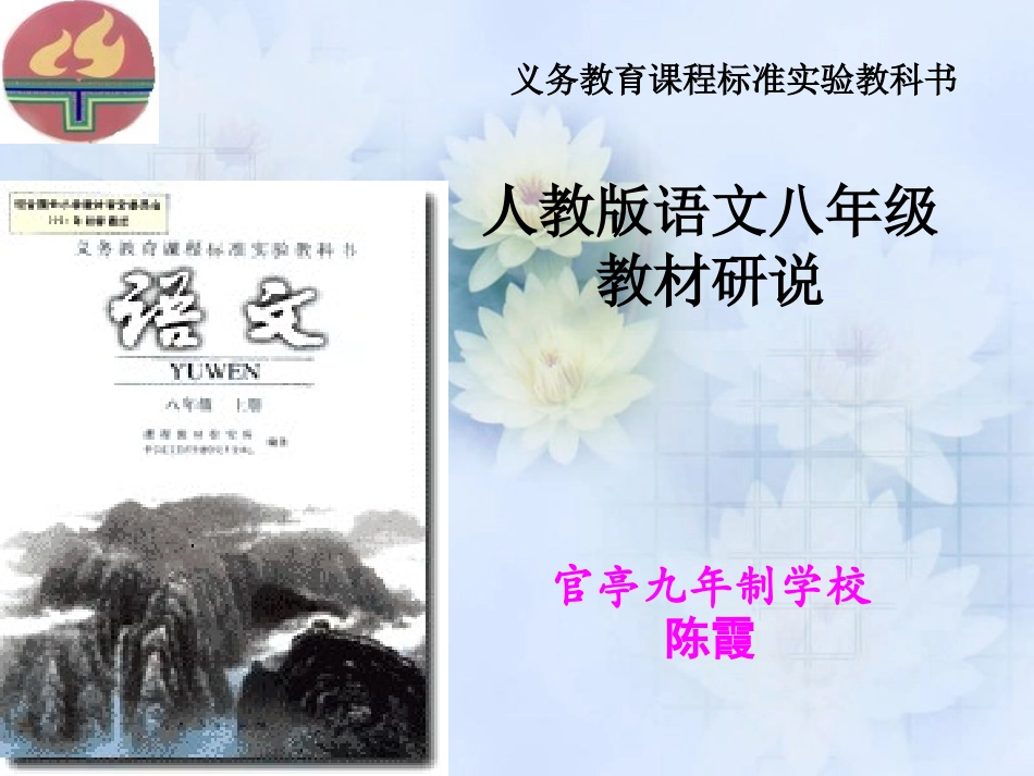 八年级上册研说教材_第1页