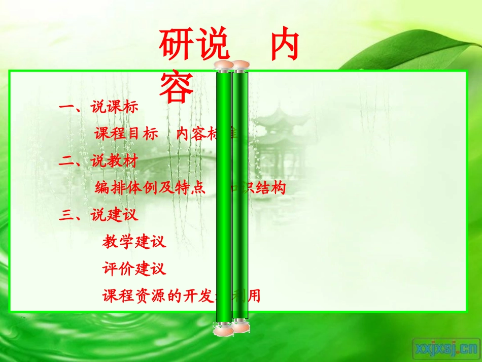 八年级上册研说教材_第2页