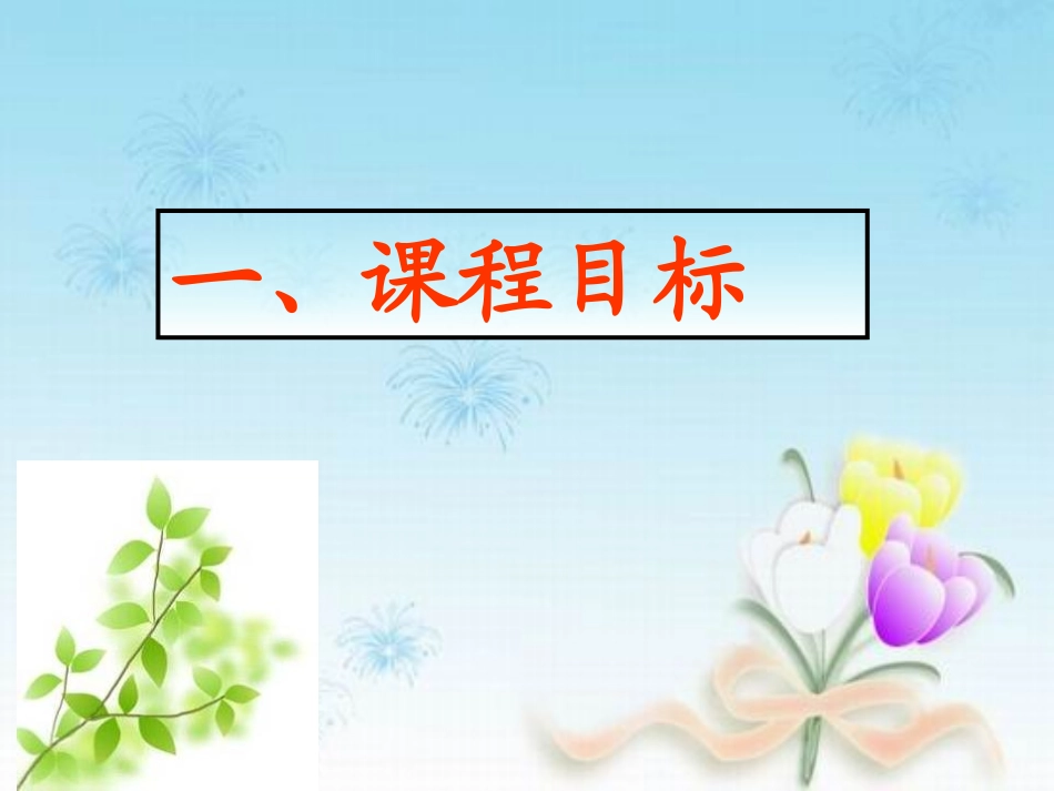 八年级上册研说教材_第3页