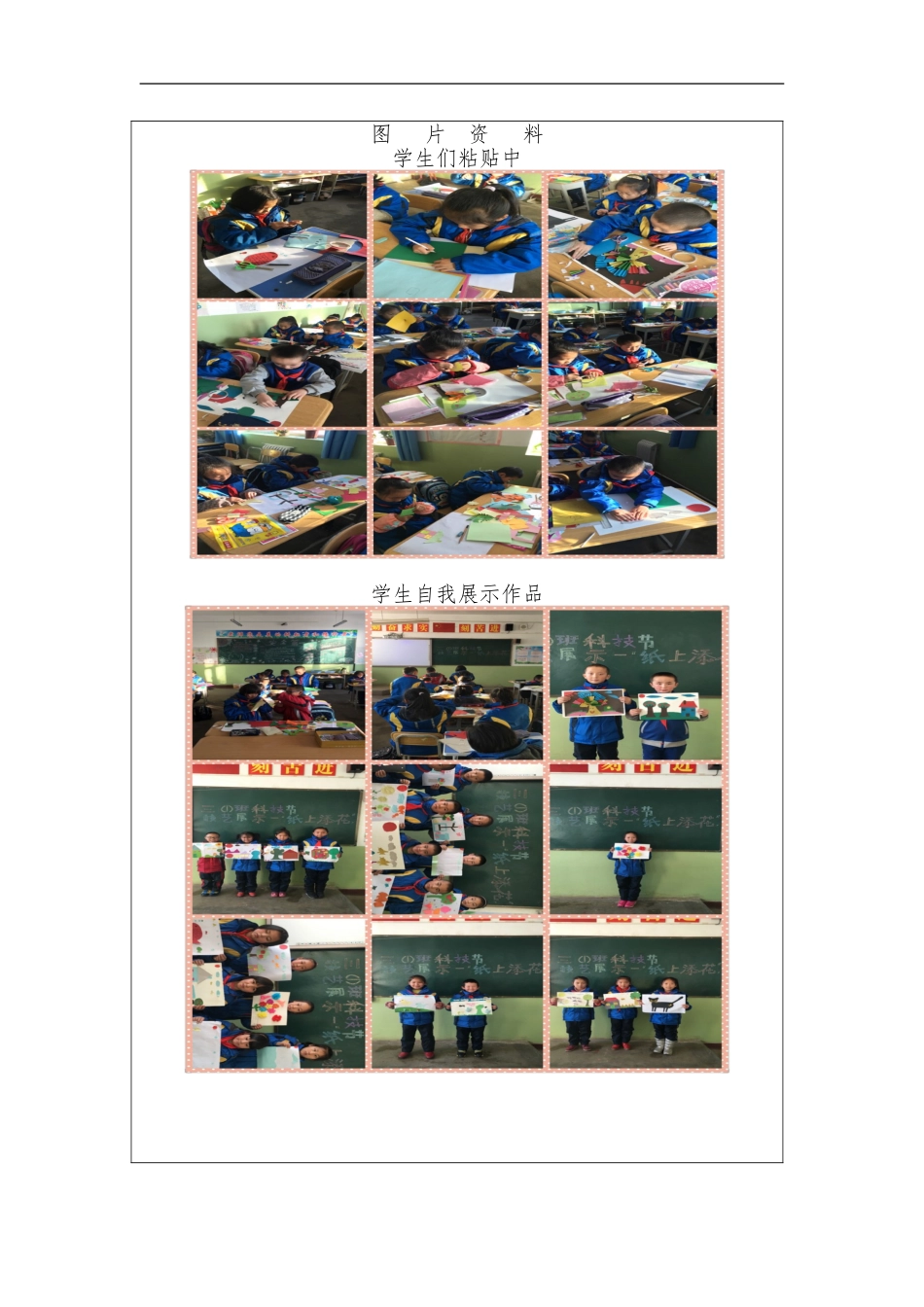 2016年第四届科技节活动记录三一班_第2页