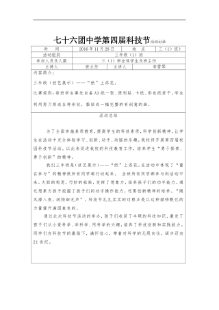 2016年第四届科技节活动记录三一班