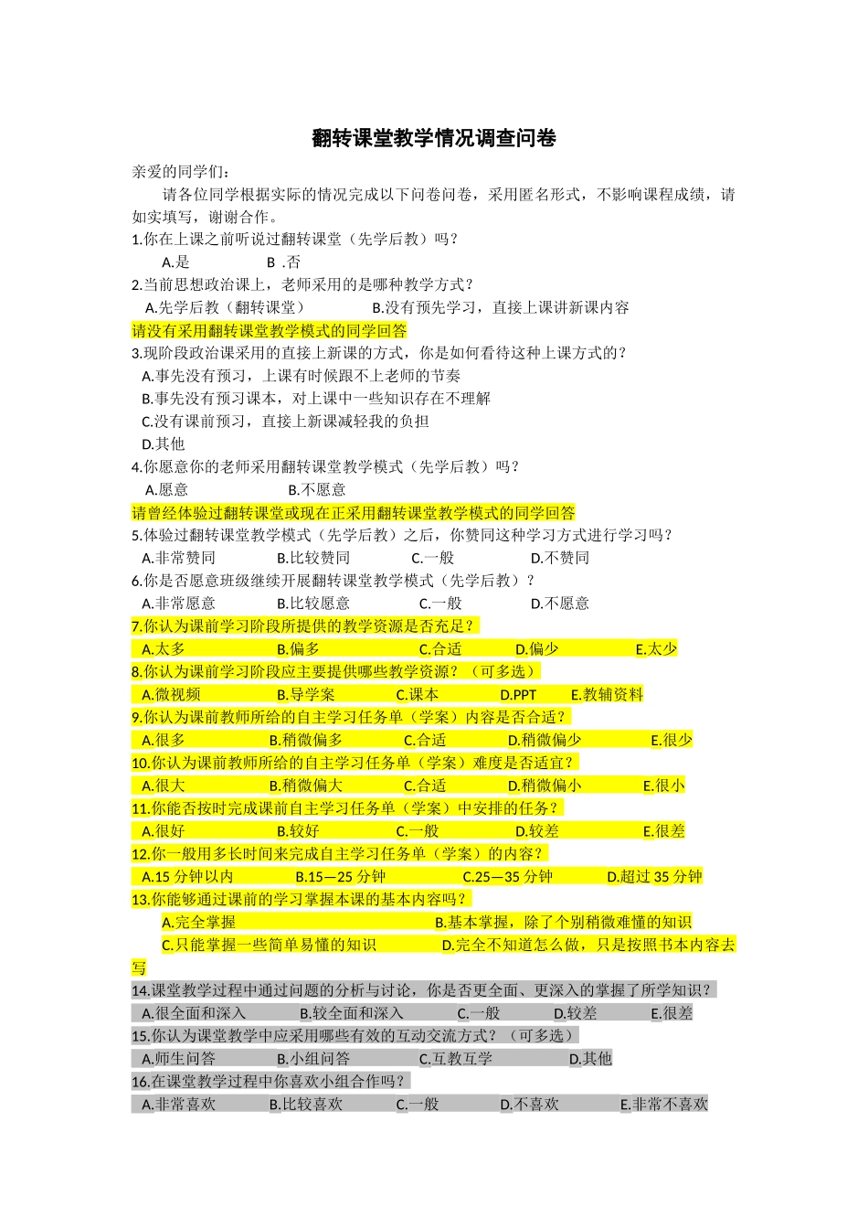 （400份）翻转课堂教学情况调查问卷 (2)_第1页