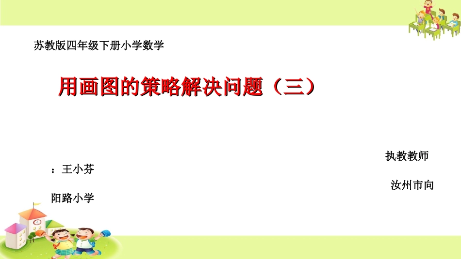 3、解决问题策略的练习_第1页
