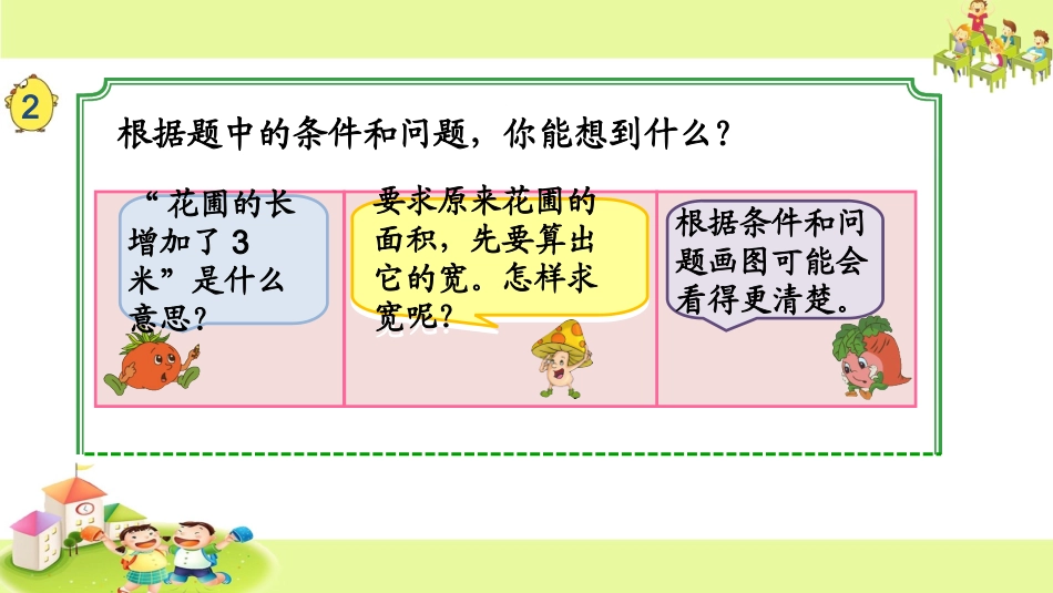 3、解决问题策略的练习_第3页