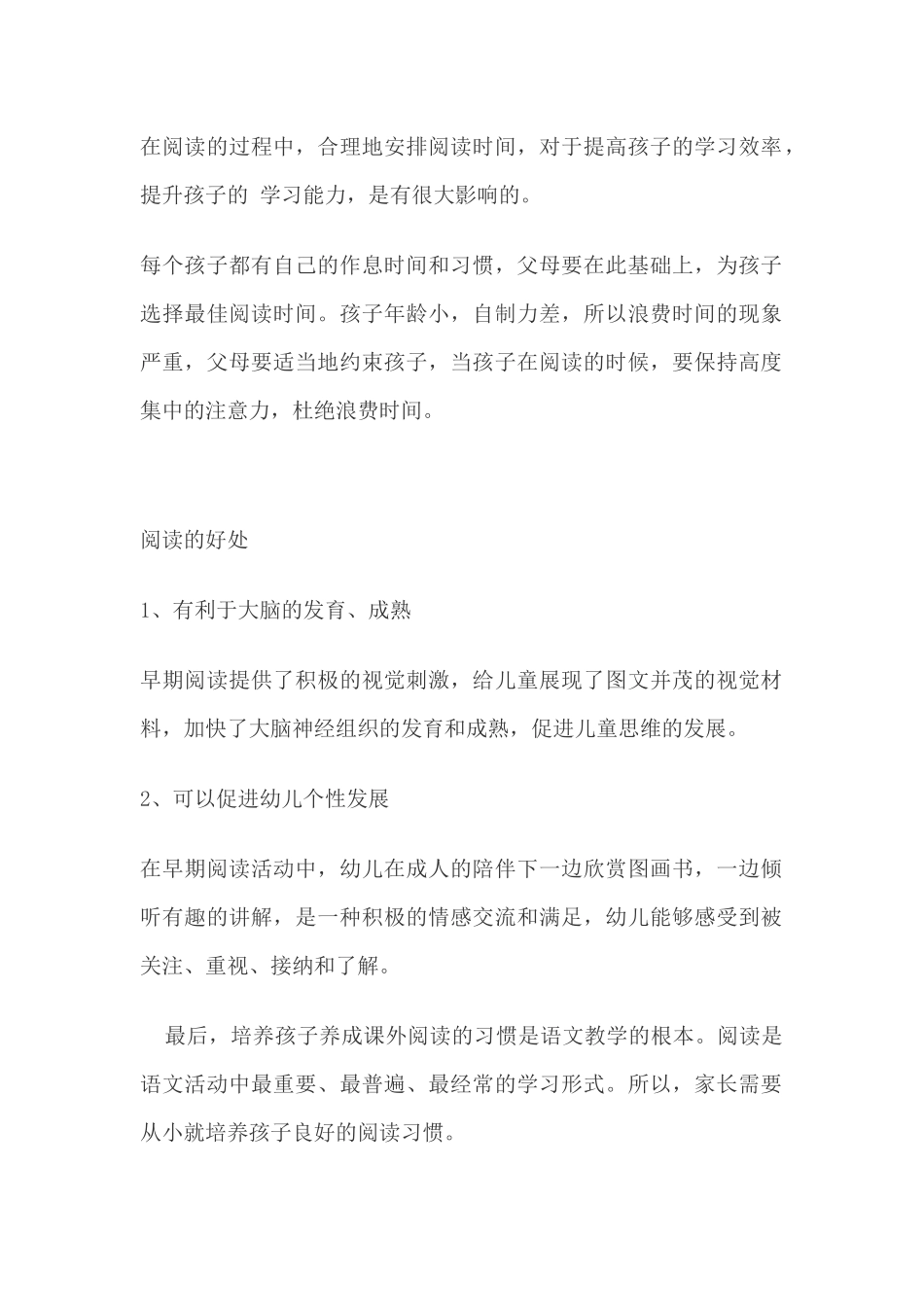 如何培养孩子的阅读习惯_第2页