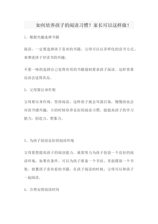 如何培养孩子的阅读习惯