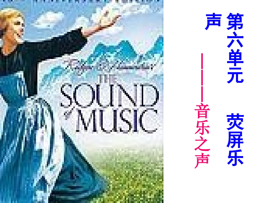 2歌声伴我长大_第1页
