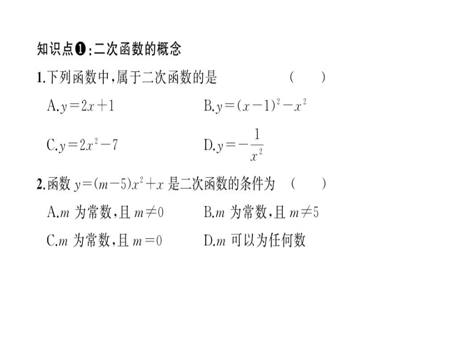 1.二次函数y=ax2的图象与性质_第3页