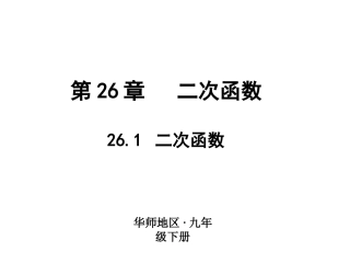 1.二次函数y=ax2的图象与性质