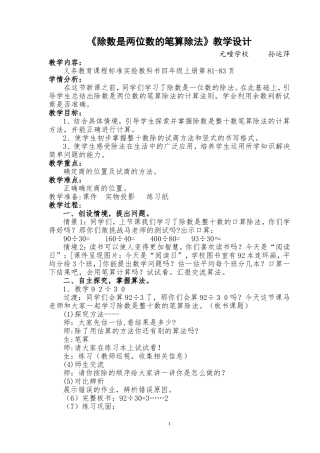 小学人教四年级数学除数是两位数的笔算除法 (2)