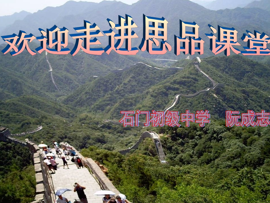 思想品德：21《正确应对学习压力》课件(陕教版九年级)_第1页