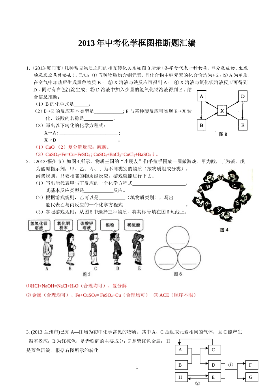 2013年中考化学框图推断题汇编_第1页