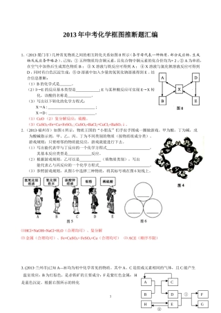 2013年中考化学框图推断题汇编