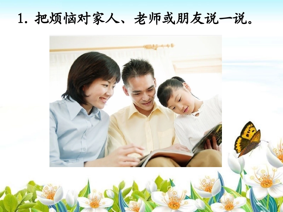 怎样面对烦恼_第2页