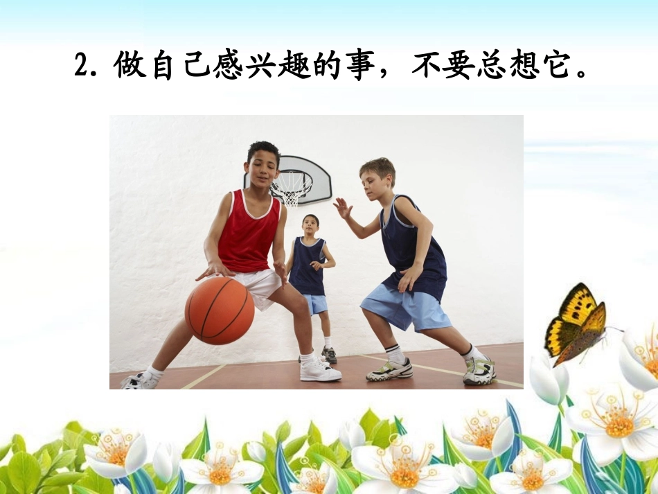 怎样面对烦恼_第3页