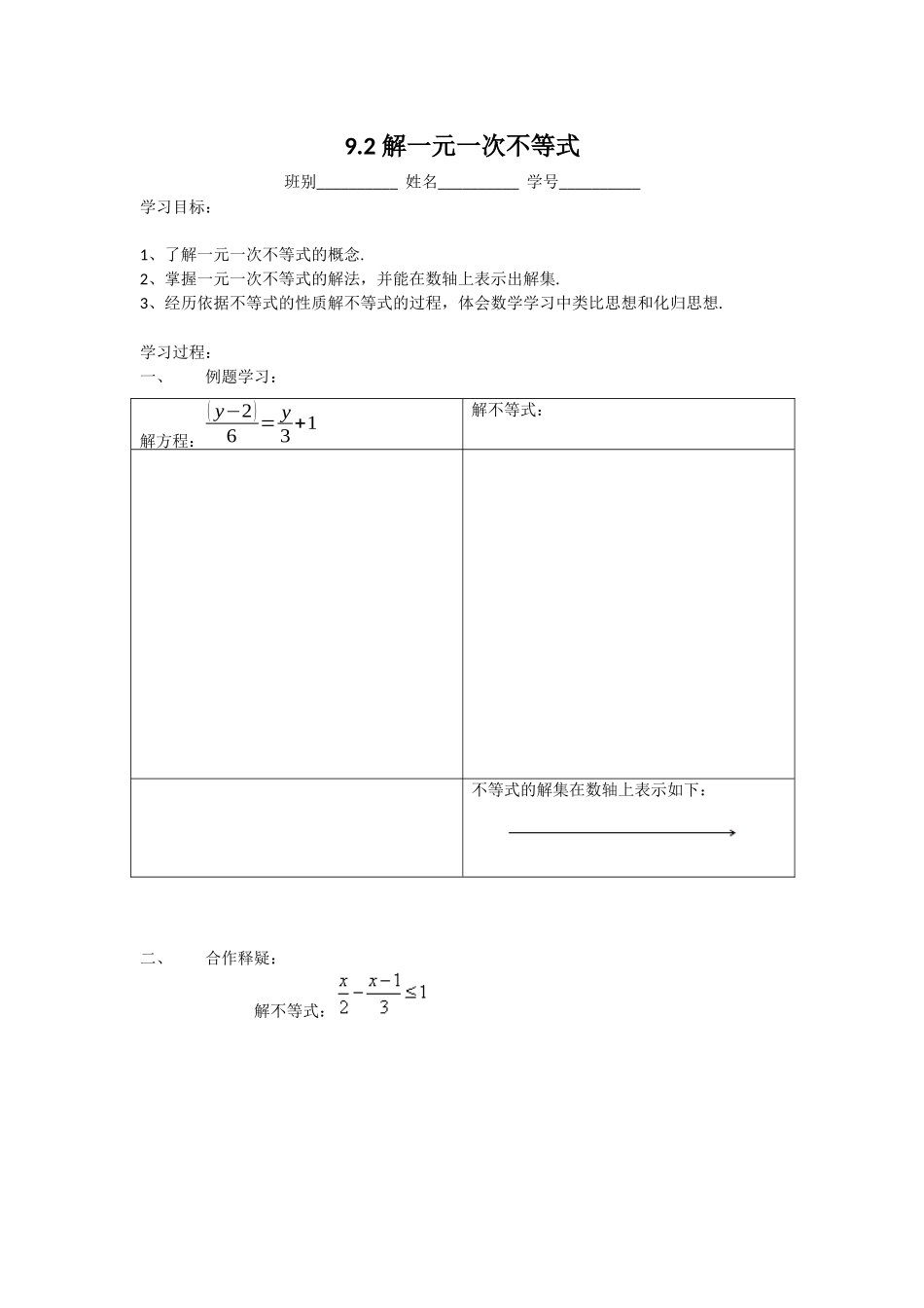 《9.2.1解一元一次不等式》学案_第1页
