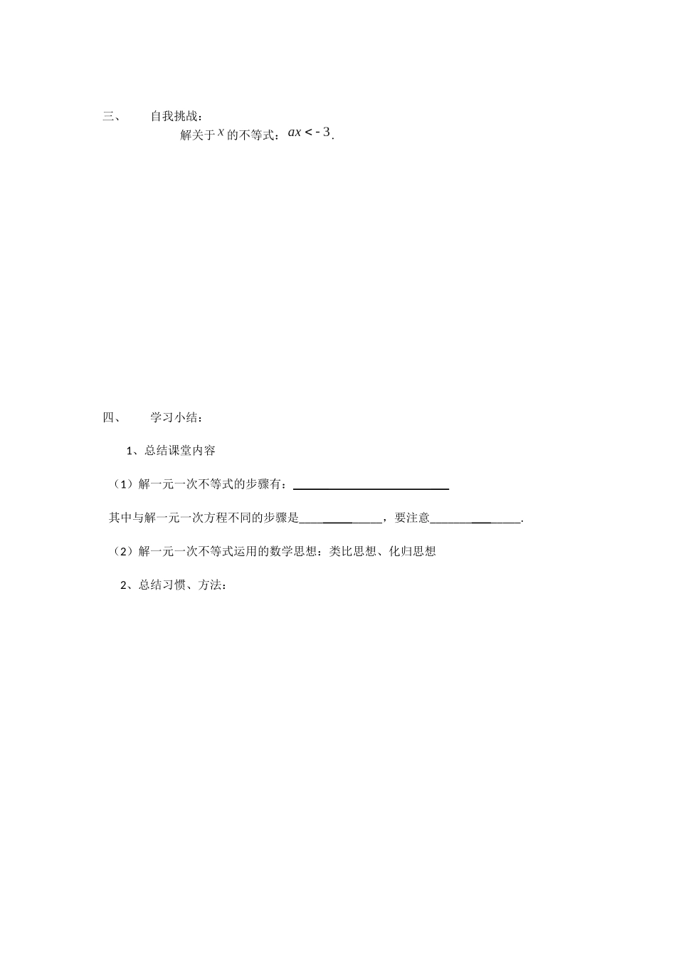 《9.2.1解一元一次不等式》学案_第2页