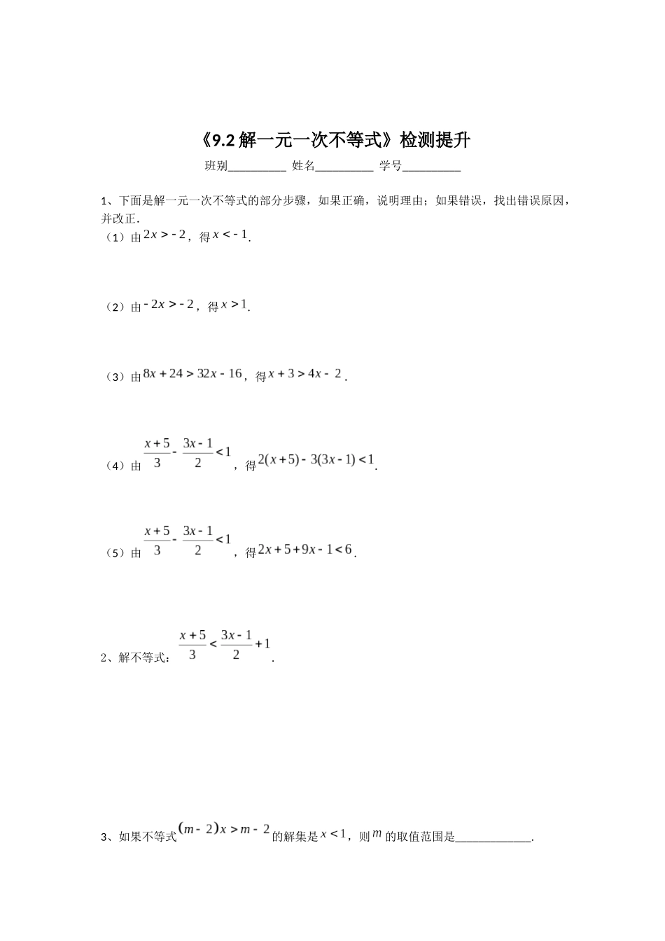 《9.2.1解一元一次不等式》学案_第3页