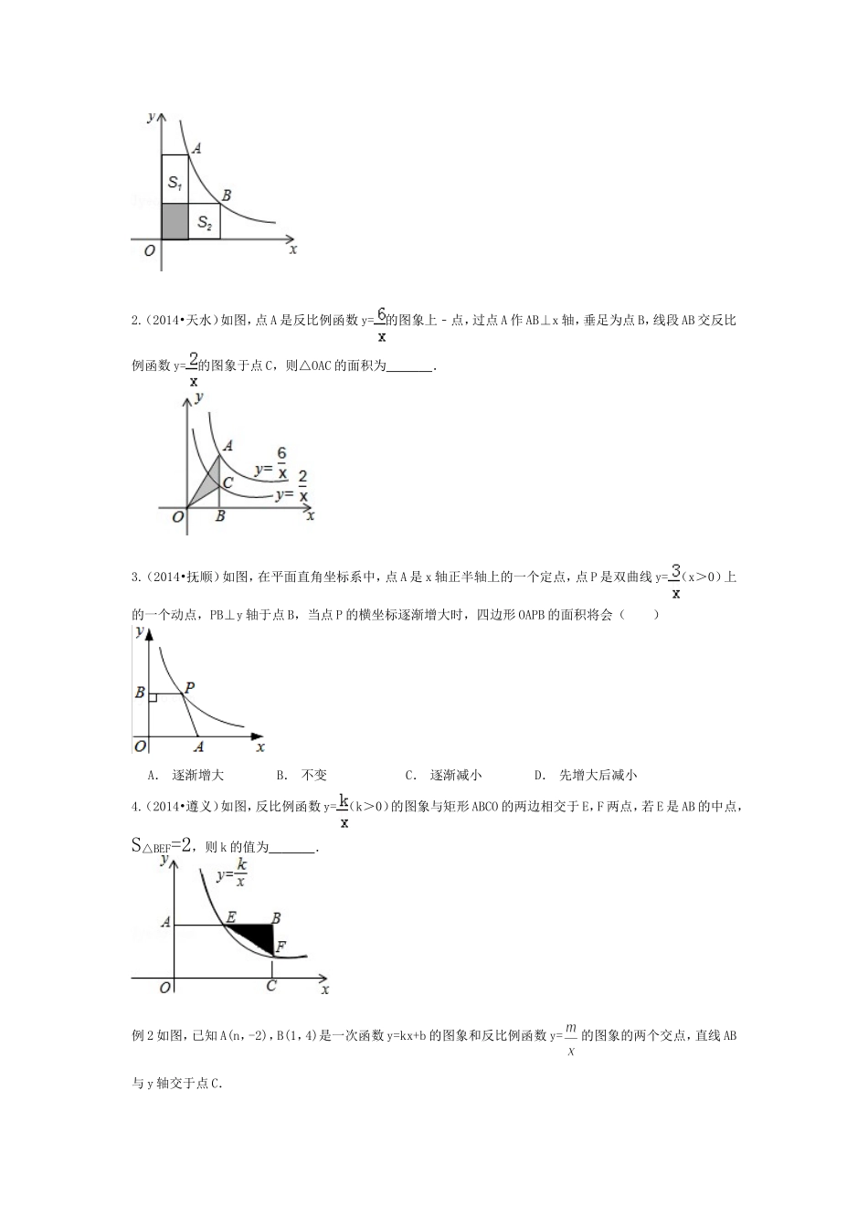 第二十六章反比例函数期末复习教案_第2页