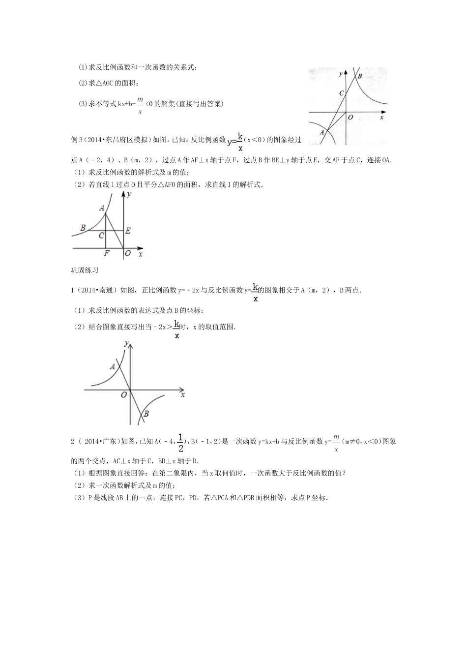 第二十六章反比例函数期末复习教案_第3页