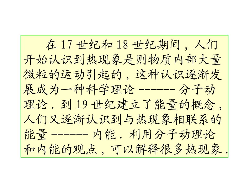 121《分子动理论》_第2页