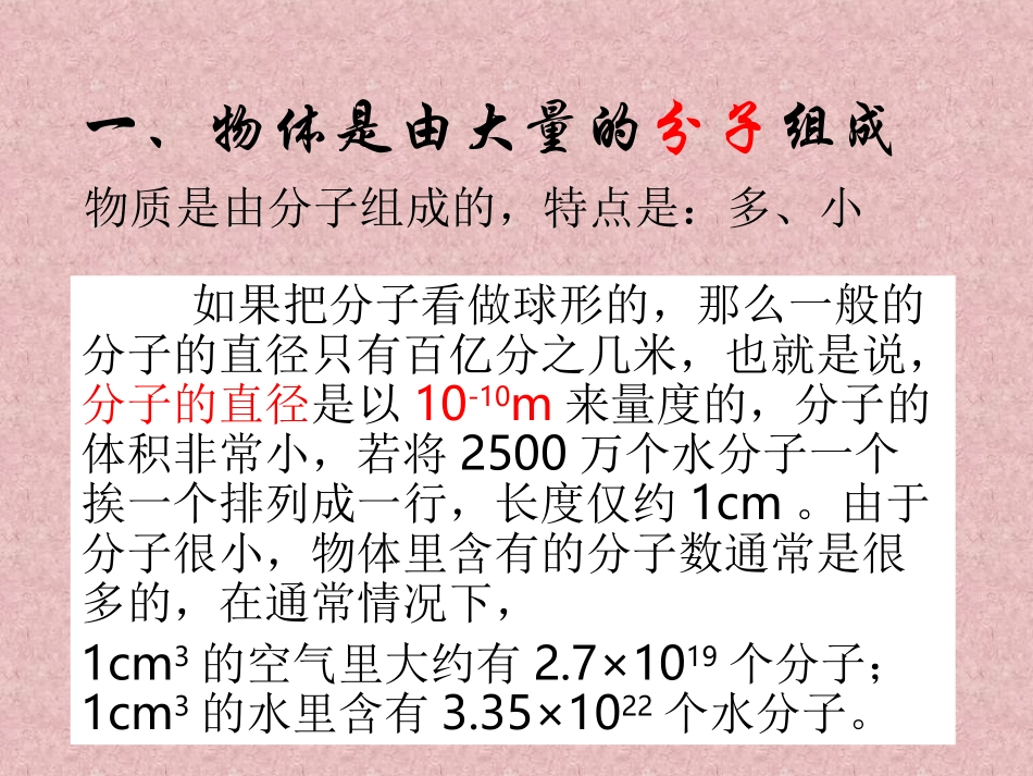 121《分子动理论》_第3页